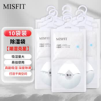 MISFIT经典除湿袋250g*10袋干燥剂衣柜吸湿防潮空气清新剂