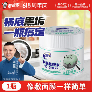 老管家锅底黑垢清洁膜380g锅底净不锈钢清洁剂去污神器厨房强力去污除垢