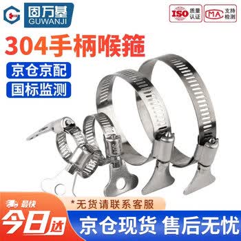 固万基（GUWANJI）带手柄喉箍 304不锈钢手柄管箍手拧卡箍抱箍收紧箍管卡 M13-19(有孔) [10个/包]