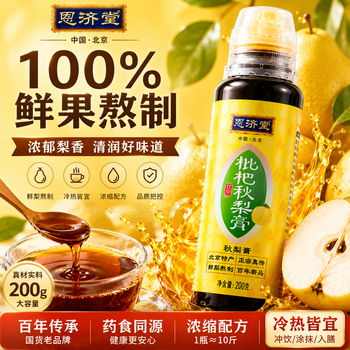 恩济堂枇杷秋梨膏200g老北京特产药食同源滋补儿童宝宝非雪秋梨膏无添加