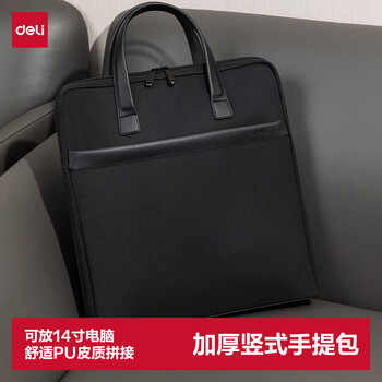 得力（deli）加厚竖式立体办公手提袋/会议包/事务包/文件包/便携商务拉链袋电脑公文包男 黑色