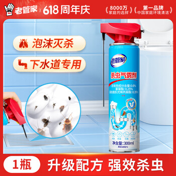 老管家杀虫气雾剂300ml杀虫剂喷雾下水道杀飞虫苍蝇蚊子蟑螂药