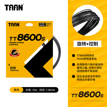 Taan泰昂网球线硬线力量控球高弹性耐打TT8600s六角威力黑色12M单条装