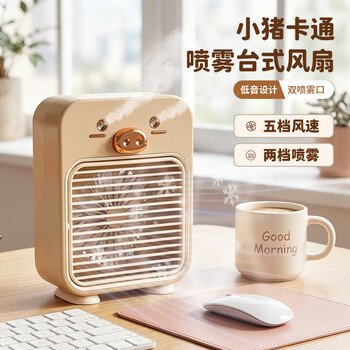 欧利文新款喷雾小风扇加湿器usb小型便携式办公室水雾化电风扇二合一桌面宿舍充电制冷器风宝 棕色