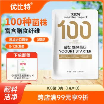 优比特【100种益生菌】酸奶发酵菌粉 自制酸奶发酵菌酸奶粉 10条