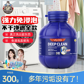 vilosi卫洛仕洗衣机清洁剂强力除垢杀菌滚筒波轮洗衣机槽专用清洗剂300g