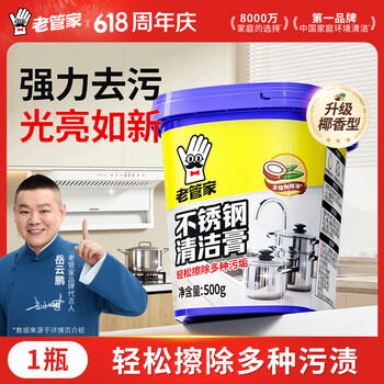老管家不锈钢清洁膏500g厨房多功能清洁剂锅底黑垢去污除锈