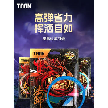 Taan泰昂羽毛球线弹力炫音羽毛球拍线绳王者法师拼色白/浅蓝一条装