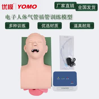优模 YOMO/J3成人气管插管训练模型牙齿压迫报警急救培训练习教学口咽通气教具气道管理模型可定制