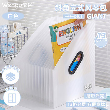 文谷（Wengu）文件夹收纳册13格A4风琴包立式手提资料试卷大容量收纳盒多层夹分类学生办公用品FQB005白色