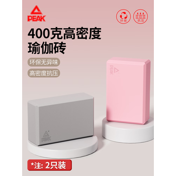 匹克瑜伽砖高密度环保舞蹈砖儿童练功泡沫砖成人瑜伽辅助工具一对粉灰