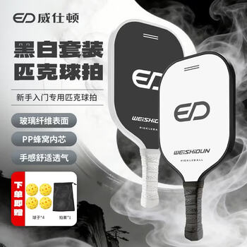威仕顿匹克球球拍套装 成人入门级碳素室内皮克运动训练