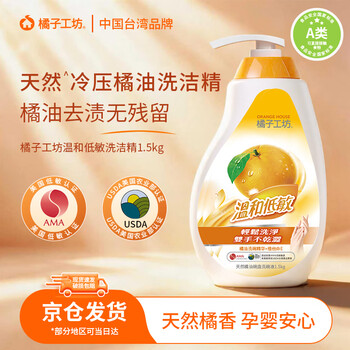 橘子工坊洗洁精家用食品级洗洁精洗涤剂 温和不伤手清洁剂去重油 京东自营