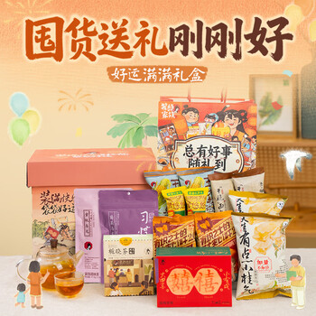 茶颜悦色冷泡茶零食礼盒29杯茶10袋共462g茶叶面包丁休闲零食端午节送礼