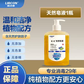 利尔康（LIRCON）葡清天然皂液洗手液温和无磷去污抑菌护肤手消500ml*1