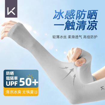 Keep防晒冰袖骑行护臂冰丝袖套夏季套袖女开车钓鱼冰凉袖手套