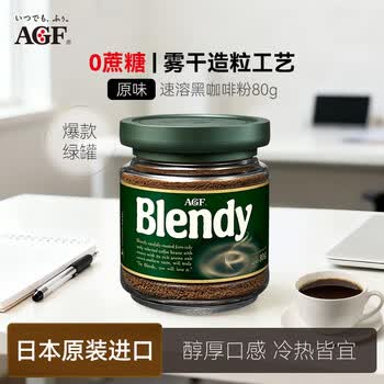 AGFBlendy无蔗糖速溶黑咖啡粉80g绿罐原味雾干造粒提神原装进口
