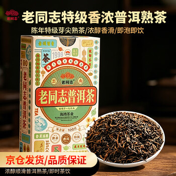 老同志茶叶 普洱茶熟茶 2022年特级品质茶 香滑散茶100克
