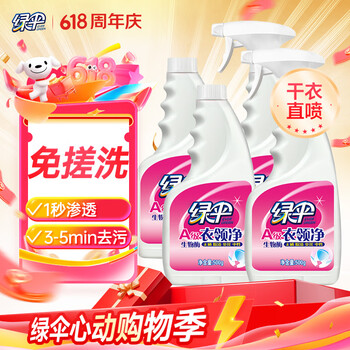 绿伞衣领净(500+500)g*2套 衣物助洗剂 去污去黄免搓洗 领必净