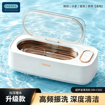 OIDIRE超声波清洗机【高频振洗+双档双模式】 深层清洁 可视化上盖 全自动眼镜首饰牙套清洗机 ODI-CS02