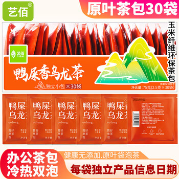 艺佰原叶鸭屎香单丛乌龙茶包柠檬茶办公小袋茶叶30袋泡茶75克