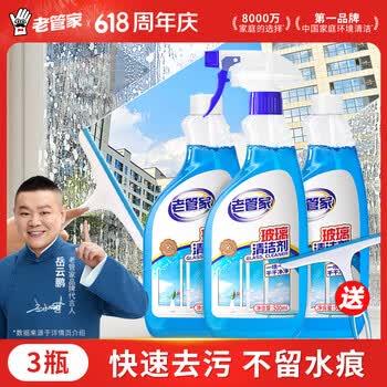 老管家 多功能玻璃清洁剂汽车窗户浴室镜子瓷砖不锈钢水垢清除剂500ml*3
