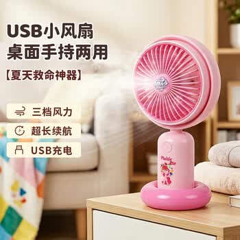 欧利文小风扇 USB充电 低噪音 三档风力 便携式 桌面床上手持 办公室宿舍 小马宝莉粉色 低音