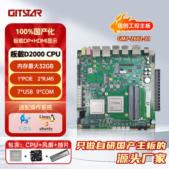 GITSTAR集特 纯国产化飞腾D2000八核处理器工控主板GM7-2602-21 主频2.3Ghz 适用工控机