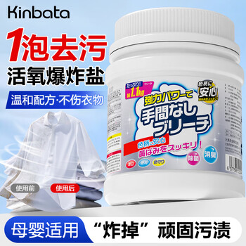 KINBATA日本爆炸盐去污去黄校服净彩漂去污渍增白婴儿可用漂白剂白色衣服
