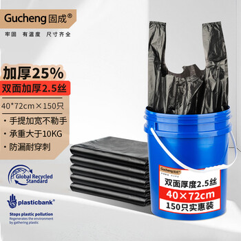 固成背心垃圾袋黑色40*72cm150只双面2.5丝垃圾袋加厚黑色塑料袋