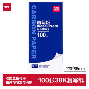 得力（deli）(deli)38K经济耐用薄型双面复写纸(22*8.5cm) 100张/盒 财务用品 办公用品 蓝9372