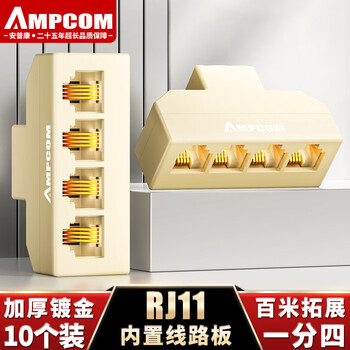 安普康（AMPCOM）电话分线器 RJ11水晶头电话线一分四延长分支器 固话座机1分4转换对接5通直通头 黄10个AM120605
