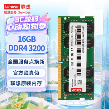 联想（Lenovo）16GB  DDR4 3200 笔记本内存条  