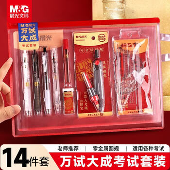 晨光（M&G）【考试季】孔庙祈福0金属考试套装透明14件套HAGP2614中考高考考试专用文具必备高考金榜题名礼盒