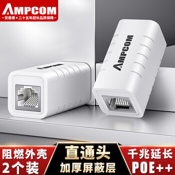 安普康（AMPCOM）千兆网线对接头 CAT6六类屏蔽网络水晶头双通转接跳线延长连接器RJ45网口直通头 白2个 AMC6WH02