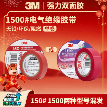 3M电工绝缘胶带汽修线束胶带家装无铅耐磨防潮 红色 单个装 1500#