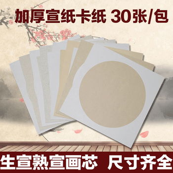 翟氏三炉国画卡纸镜面萱纸生宣熟宣半生熟绘画作品书法专用生萱纸外方内圆毛笔美术初学者半熟画画纸空白