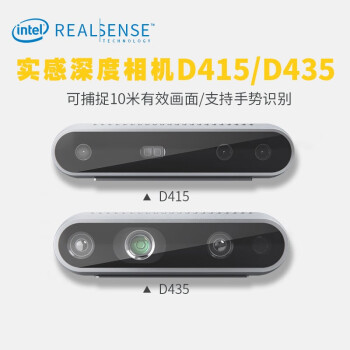 英特尔实感Intel RealSense D415/D435 深度相机 D435i实感摄像头 D435i