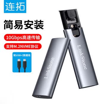 连拓 M.2 NVMe移动硬盘盒 Type-C3.2接口SSD固态硬盘盒子笔记本电脑M2全铝外置盒
