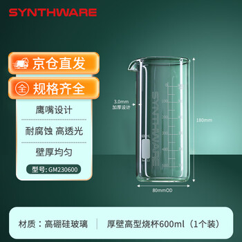 欣维尔自制厚壁烧杯双刻度线加厚高硼硅玻璃高型烧杯600ml GM230600