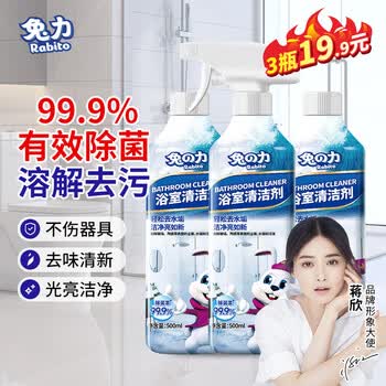 兔力浴室清洁剂玻璃瓷砖浴缸洗手池水垢去污卫生间厕所清洁剂500ml*3