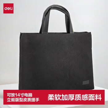 得力（deli）商务男女公文包 职业文件袋事务包文件包 文件保护 便携涤纶手提袋  黑色