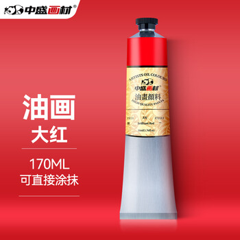 中盛画材transon170ML油画颜料油画工具套装材料初学者油彩油墨油画布框刮刀油画布框大红美术写生