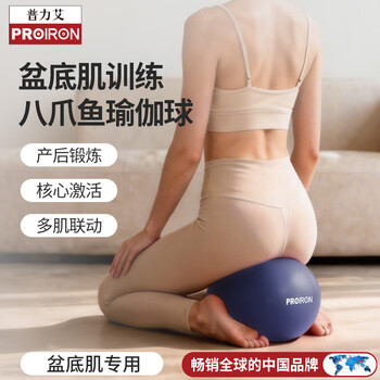 PROIRON普力艾 瑜伽球八爪鱼小球盆底肌专用悬垂腹辅助训练25cm普拉提 紫