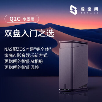 极空间私有云Q2C 四核双盘位NAS网络存储智能AI娱乐影音办公家庭云服务器 手机平板扩容适用iphone17系列