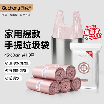 固成背心垃圾袋玫瑰金45*60cm110只双面2丝 加量不加价手提加厚