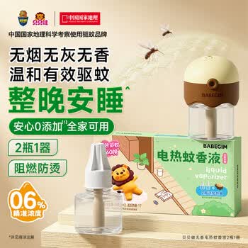 超威BABEGIM电蚊香液基孔肯雅热无香驱蚊液驱蚊60晚防蚊灭蚊液2瓶1器