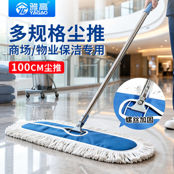 雅高平板拖把100CM1布尘推大号酒店家政吸水棉纱拖把工厂长地拖大拖把