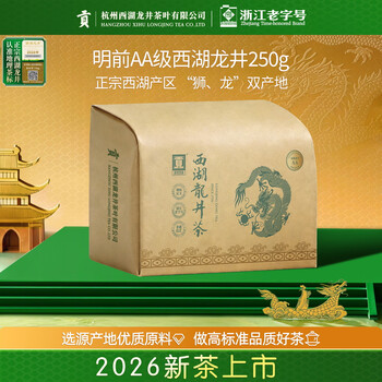 贡牌2026新茶上市 绿茶经典西湖龙井茶AA级250g明前纸包父亲节送礼