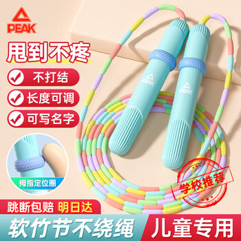 匹克(PEAK)竹节跳绳儿童3-6岁幼儿园专用小学生专用考试6-12岁不打结